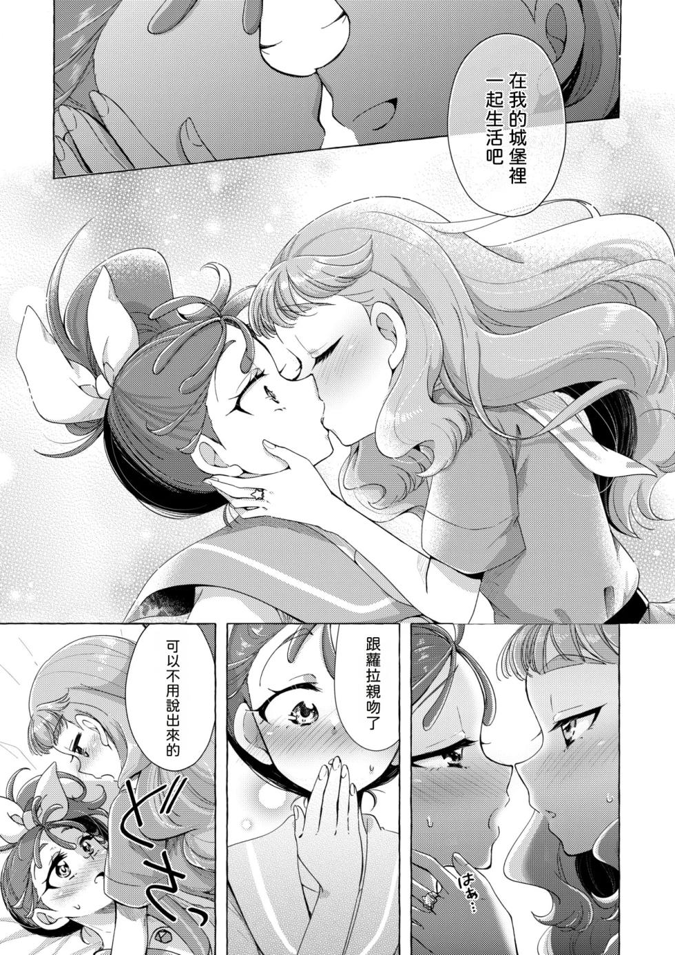 [Rope Island (Miyanoyuki)] Sakanagokoro Mizugokoro Dekigokoro (Tropical-Rouge! PreCure) [Digital] [AI漢化] - Page 22