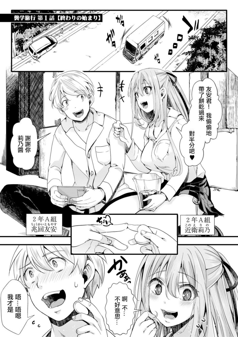 [hal] Mesuana Seikimatsu ~Watashi-tachi no Kyousei Omedeta Shuugaku Ryokou~ [Chinese] [Digital] - Page 3