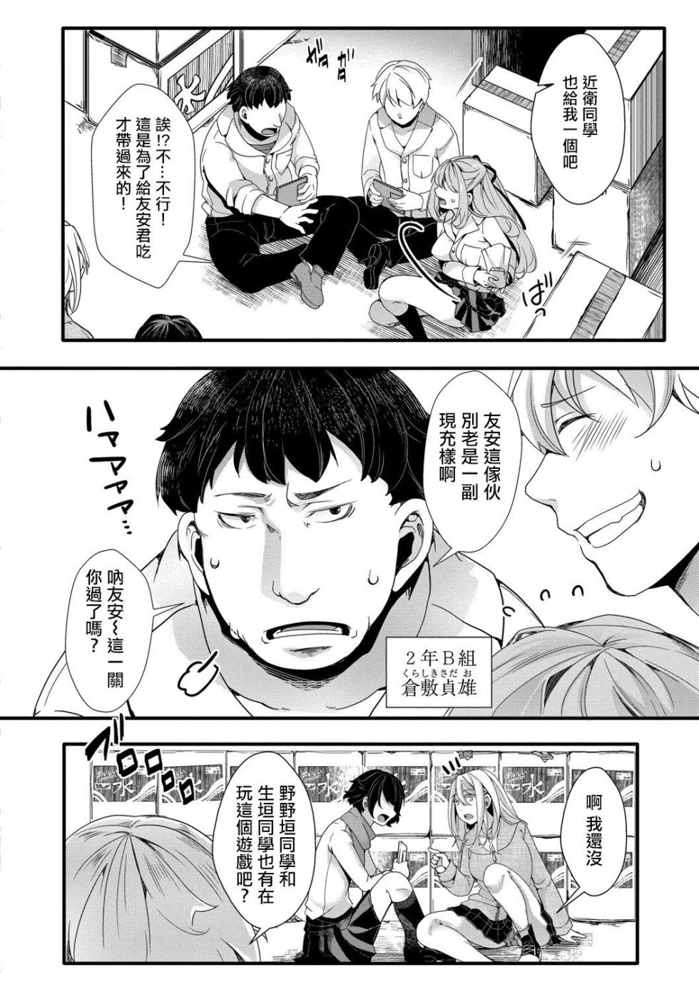 [hal] Mesuana Seikimatsu ~Watashi-tachi no Kyousei Omedeta Shuugaku Ryokou~ [Chinese] [Digital] - Page 4