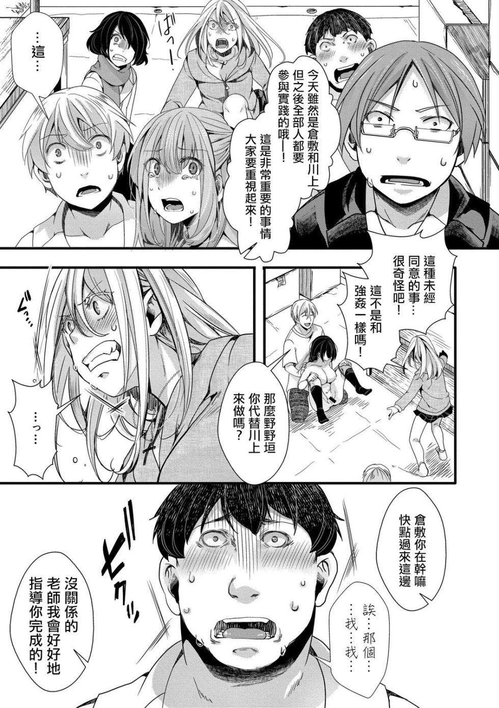 [hal] Mesuana Seikimatsu ~Watashi-tachi no Kyousei Omedeta Shuugaku Ryokou~ [Chinese] [Digital] - Page 17