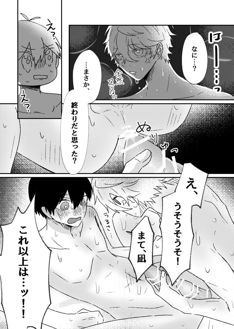 [もちごめウサギ (YUMA)] filled with you (Blue Lock) [Digital] - Page 31