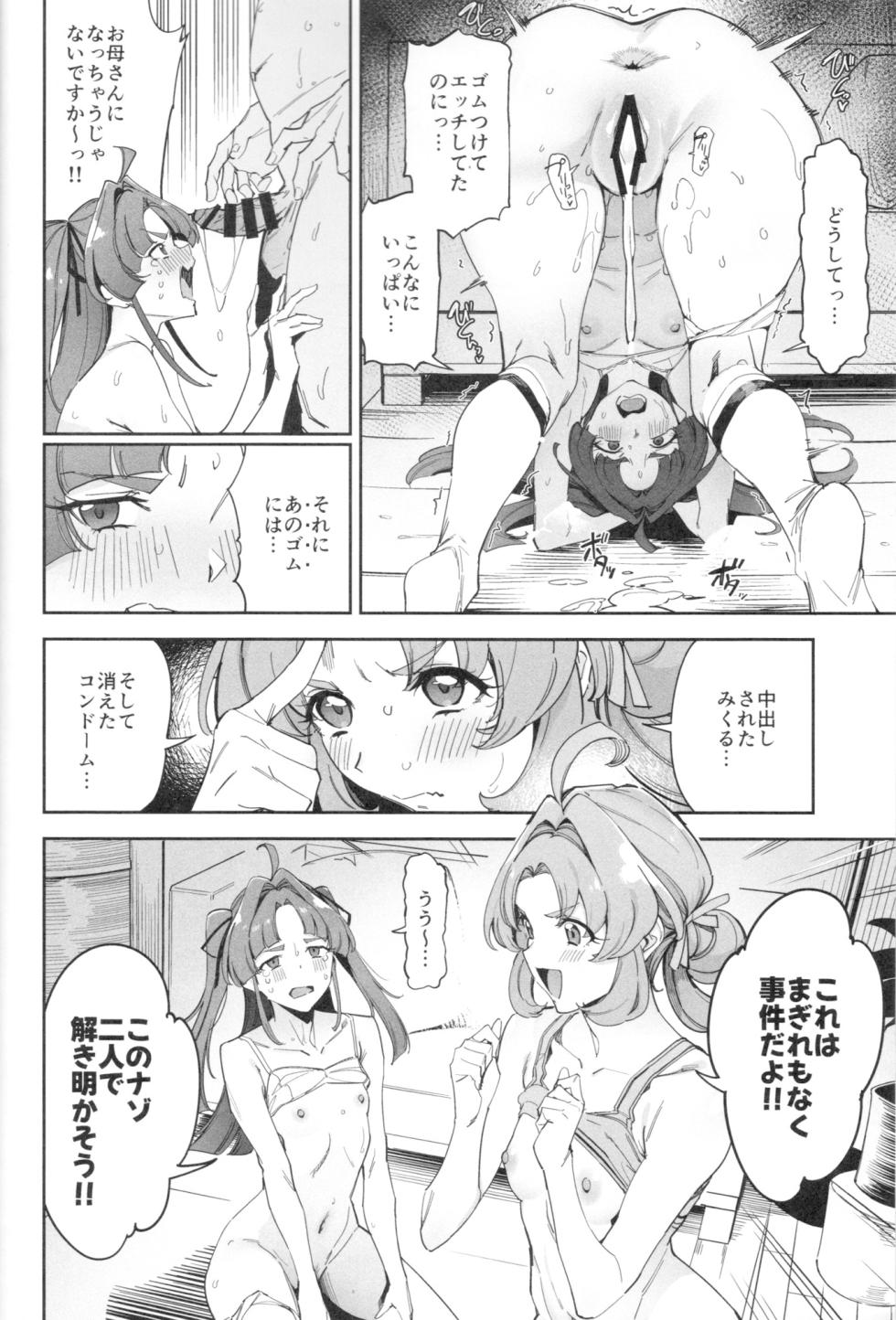 (COMIC1☆28) [Jukusei Kakuzatou (SugarBt)] Watashi-tachi no Answer nante Nakatta (Meitantei Precure!) - Page 3