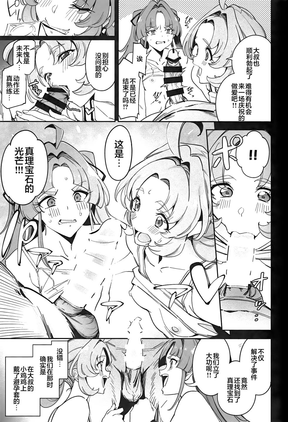 (COMIC1☆28) [Jukusei Kakuzatou (SugarBt)] Watashi-tachi no Answer nante Nakatta | 我们的答案根本不存在 (Meitantei Precure!) [Chinese] [锈楼莉月汉化] - Page 11