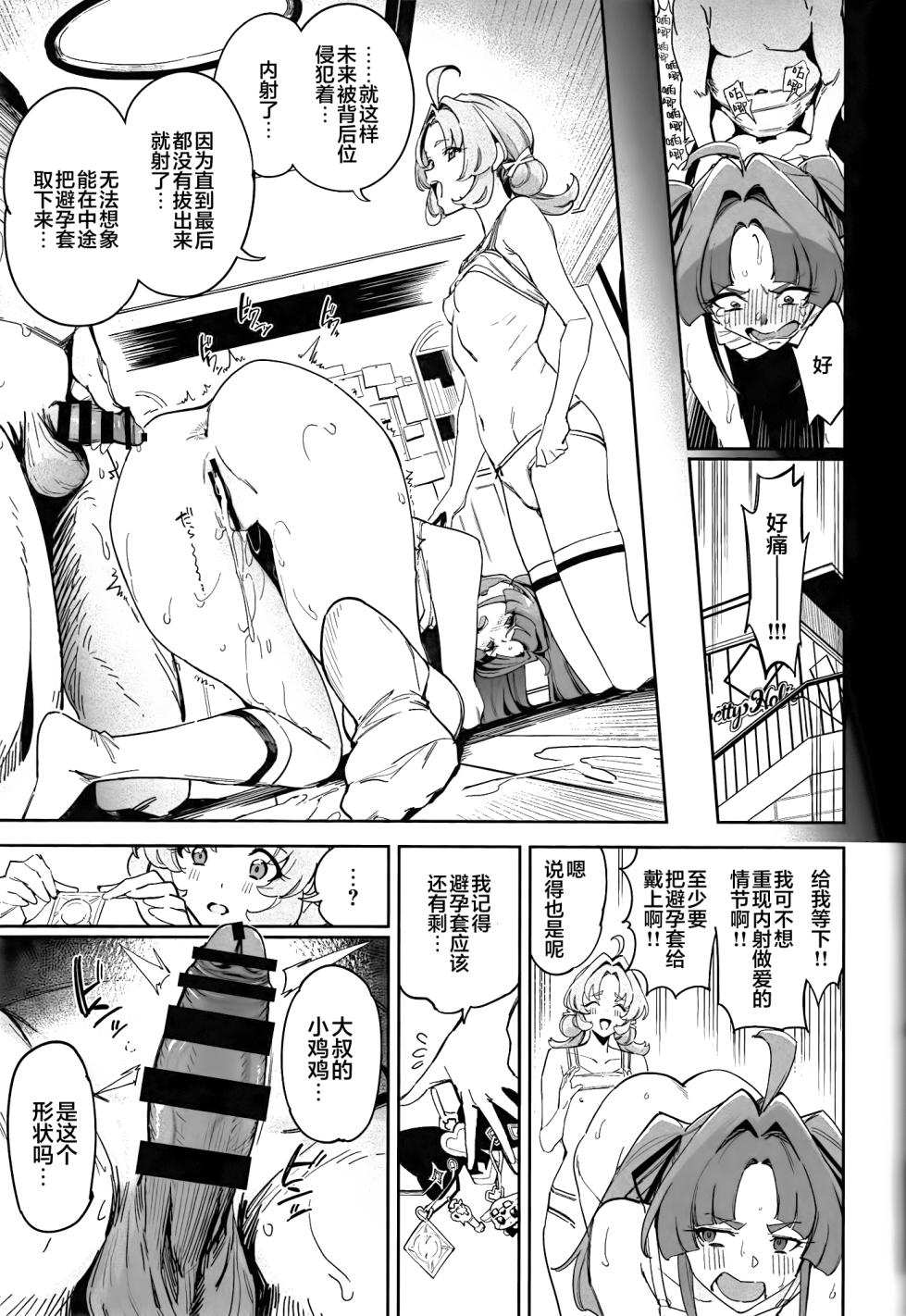 (COMIC1☆28) [Jukusei Kakuzatou (SugarBt)] Watashi-tachi no Answer nante Nakatta | 我们的答案根本不存在 (Meitantei Precure!) [Chinese] [锈楼莉月汉化] - Page 13