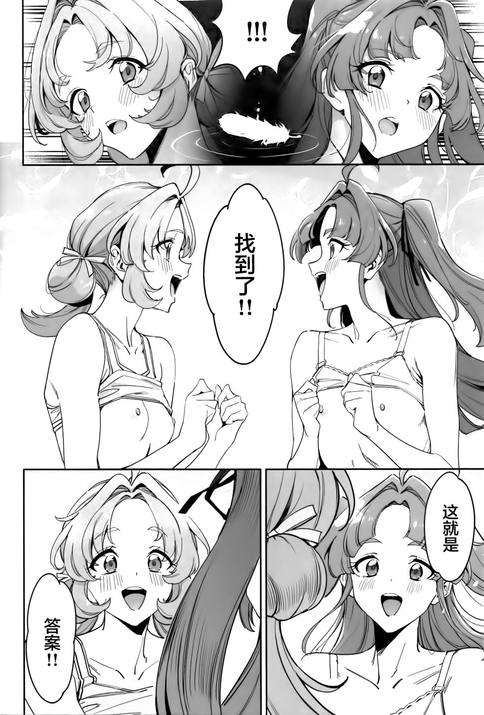 (COMIC1☆28) [Jukusei Kakuzatou (SugarBt)] Watashi-tachi no Answer nante Nakatta | 我们的答案根本不存在 (Meitantei Precure!) [Chinese] [锈楼莉月汉化] - Page 14