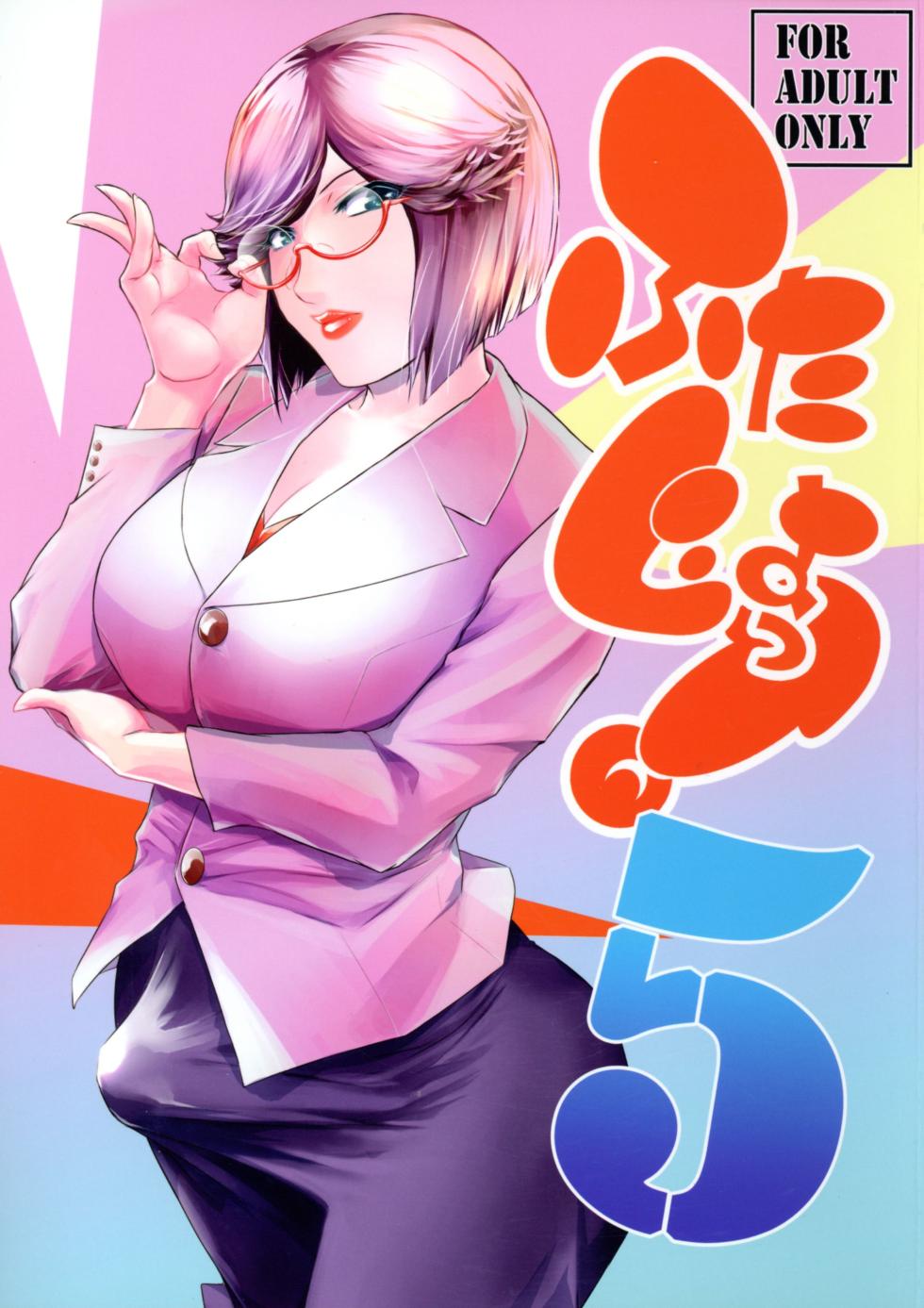 (C106) [Kokonokiya (Kokonoki Nao)] Futajo! 5 | 扶她学园！5 [Chinese] [黄记汉化组] - Page 2