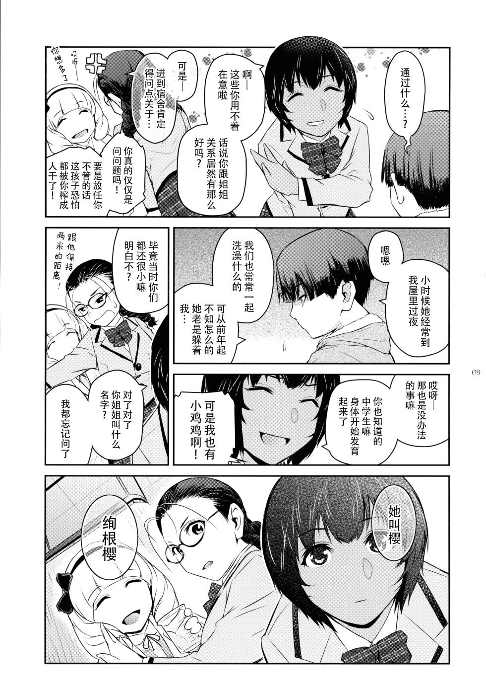 (C106) [Kokonokiya (Kokonoki Nao)] Futajo! 5 | 扶她学园！5 [Chinese] [黄记汉化组] - Page 10