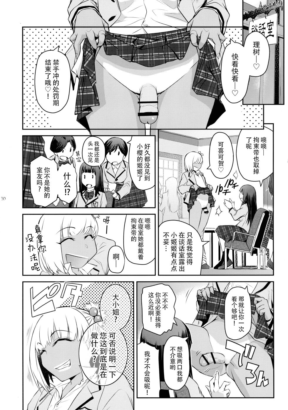 (C106) [Kokonokiya (Kokonoki Nao)] Futajo! 5 | 扶她学园！5 [Chinese] [黄记汉化组] - Page 11