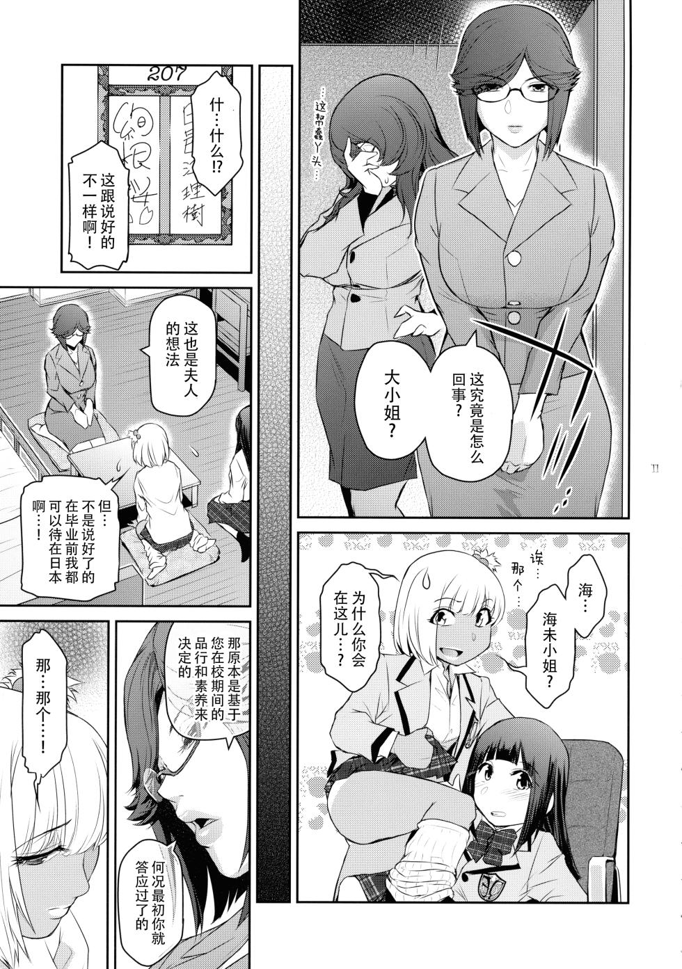 (C106) [Kokonokiya (Kokonoki Nao)] Futajo! 5 | 扶她学园！5 [Chinese] [黄记汉化组] - Page 12