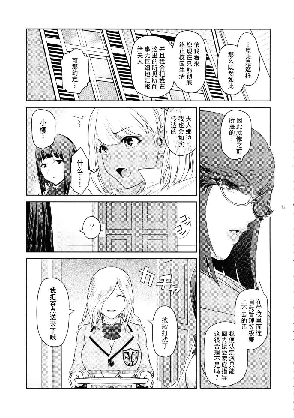 (C106) [Kokonokiya (Kokonoki Nao)] Futajo! 5 | 扶她学园！5 [Chinese] [黄记汉化组] - Page 14