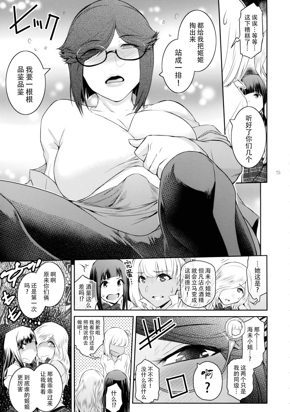(C106) [Kokonokiya (Kokonoki Nao)] Futajo! 5 | 扶她学园！5 [Chinese] [黄记汉化组] - Page 16