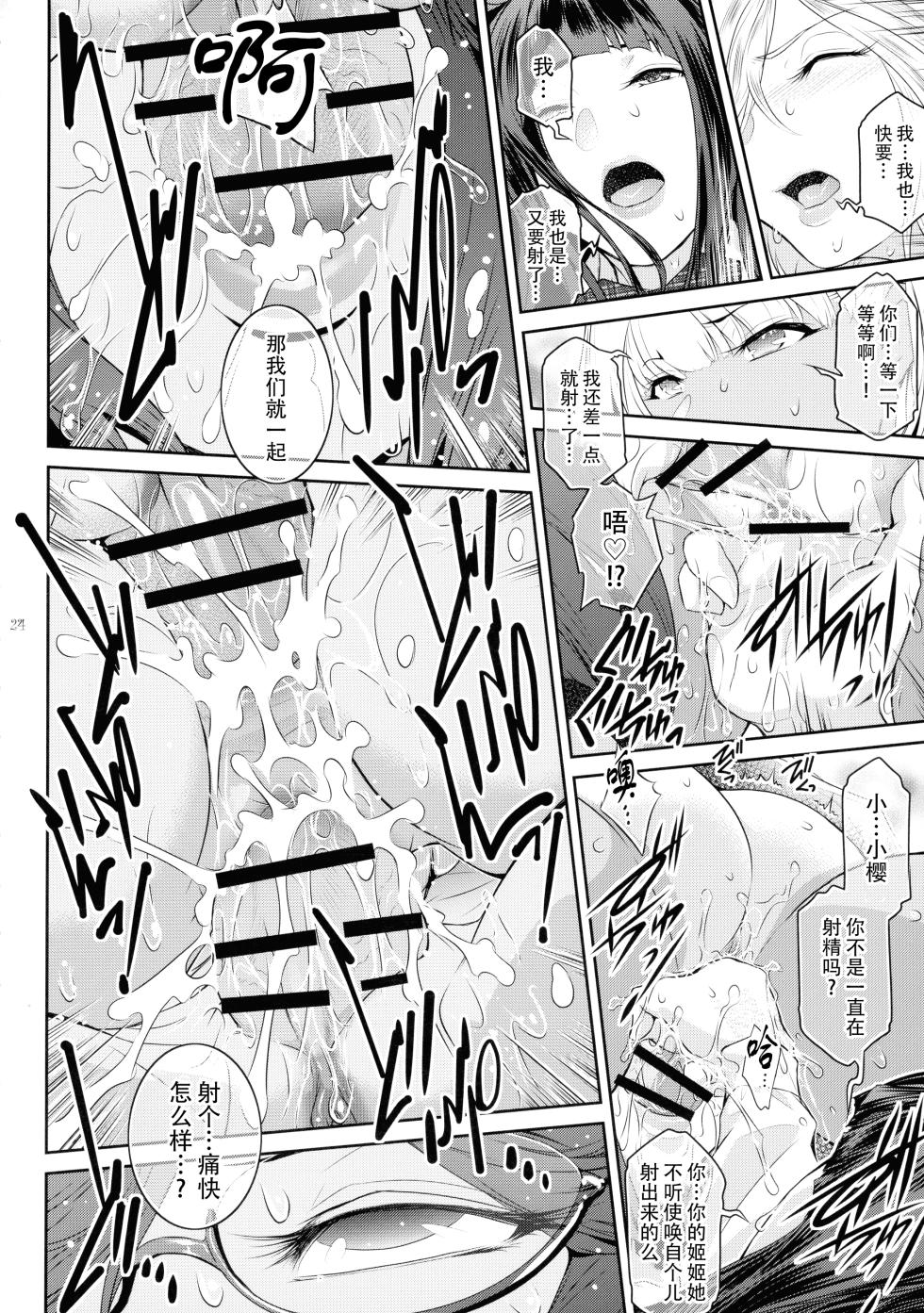 (C106) [Kokonokiya (Kokonoki Nao)] Futajo! 5 | 扶她学园！5 [Chinese] [黄记汉化组] - Page 25