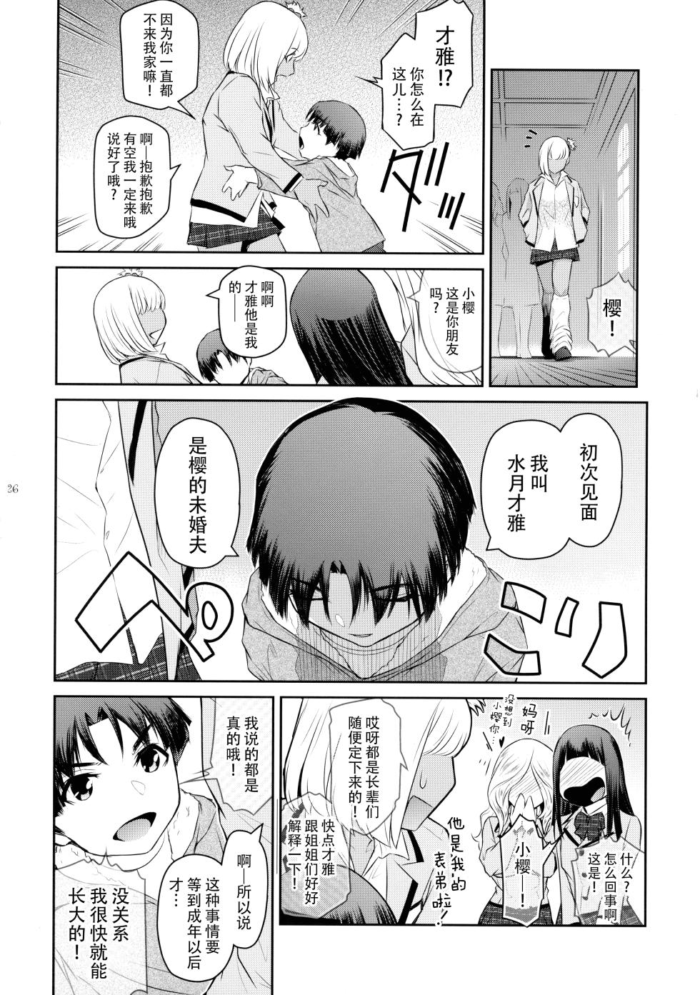 (C106) [Kokonokiya (Kokonoki Nao)] Futajo! 5 | 扶她学园！5 [Chinese] [黄记汉化组] - Page 27
