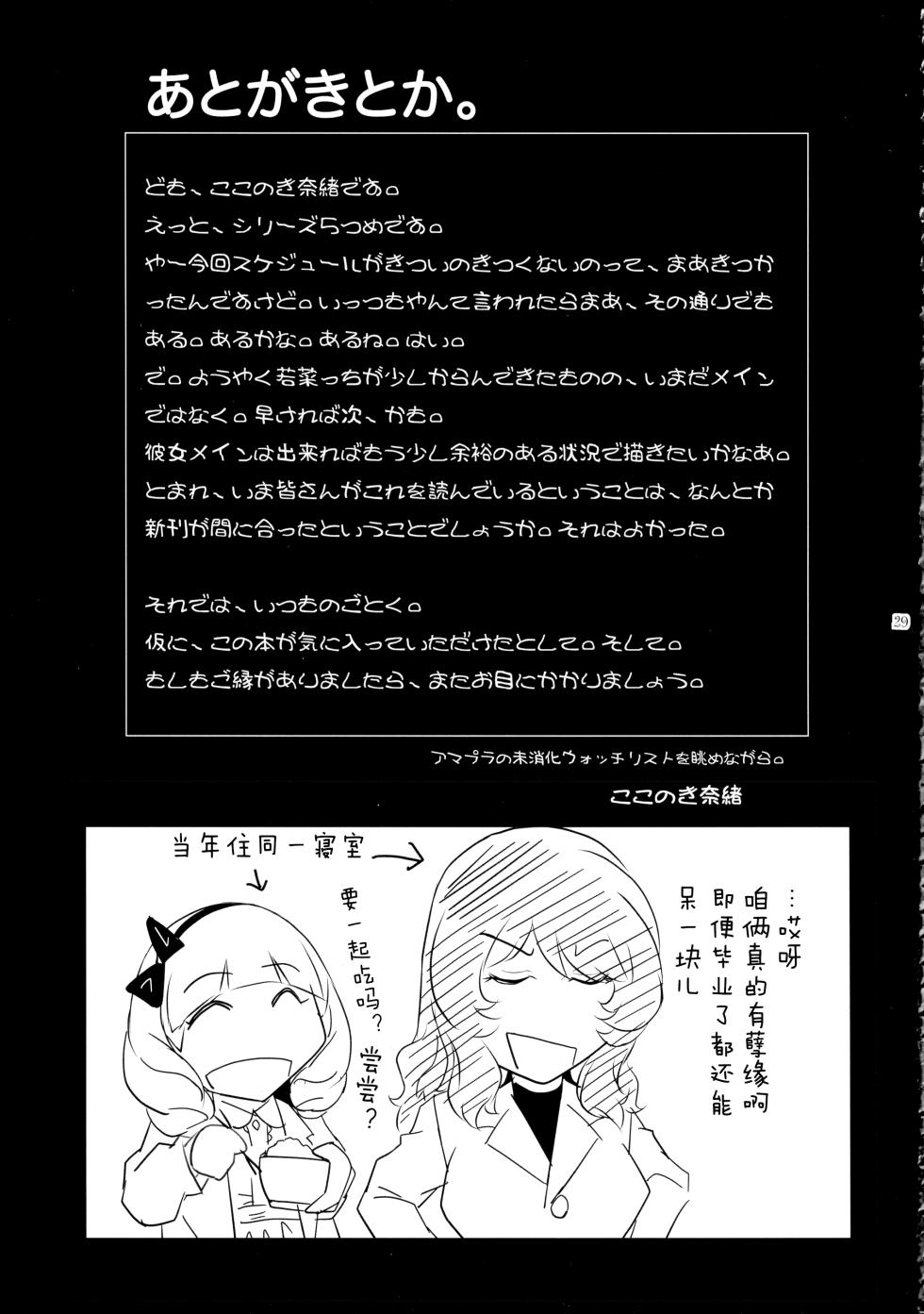 (C106) [Kokonokiya (Kokonoki Nao)] Futajo! 5 | 扶她学园！5 [Chinese] [黄记汉化组] - Page 30