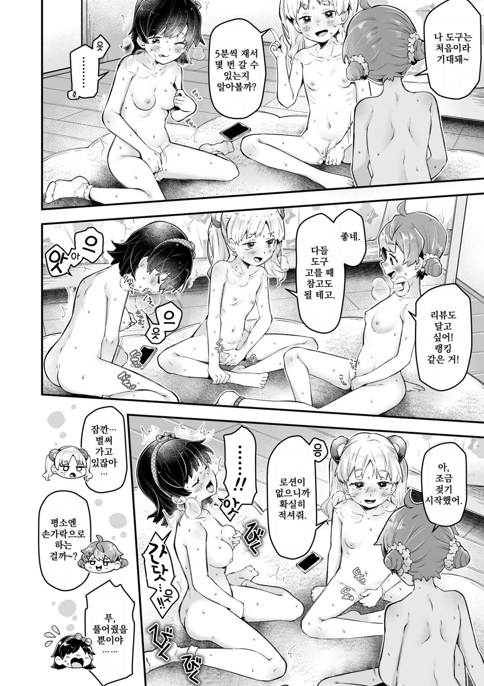[Neriume] Wampaku Orgy Days | 천방지축 난교 데이즈 [Korean] [팀 아니쿠라] [Digital] - Page 11