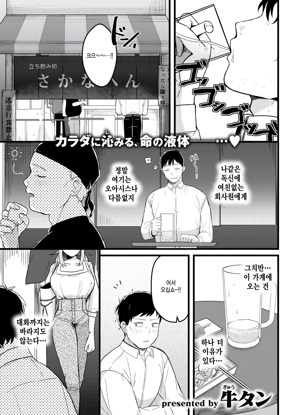 [Gyuutan] Yoku dekimashita (WEEKLY Kairakuten 2025 No.46) [Korean] - Page 1