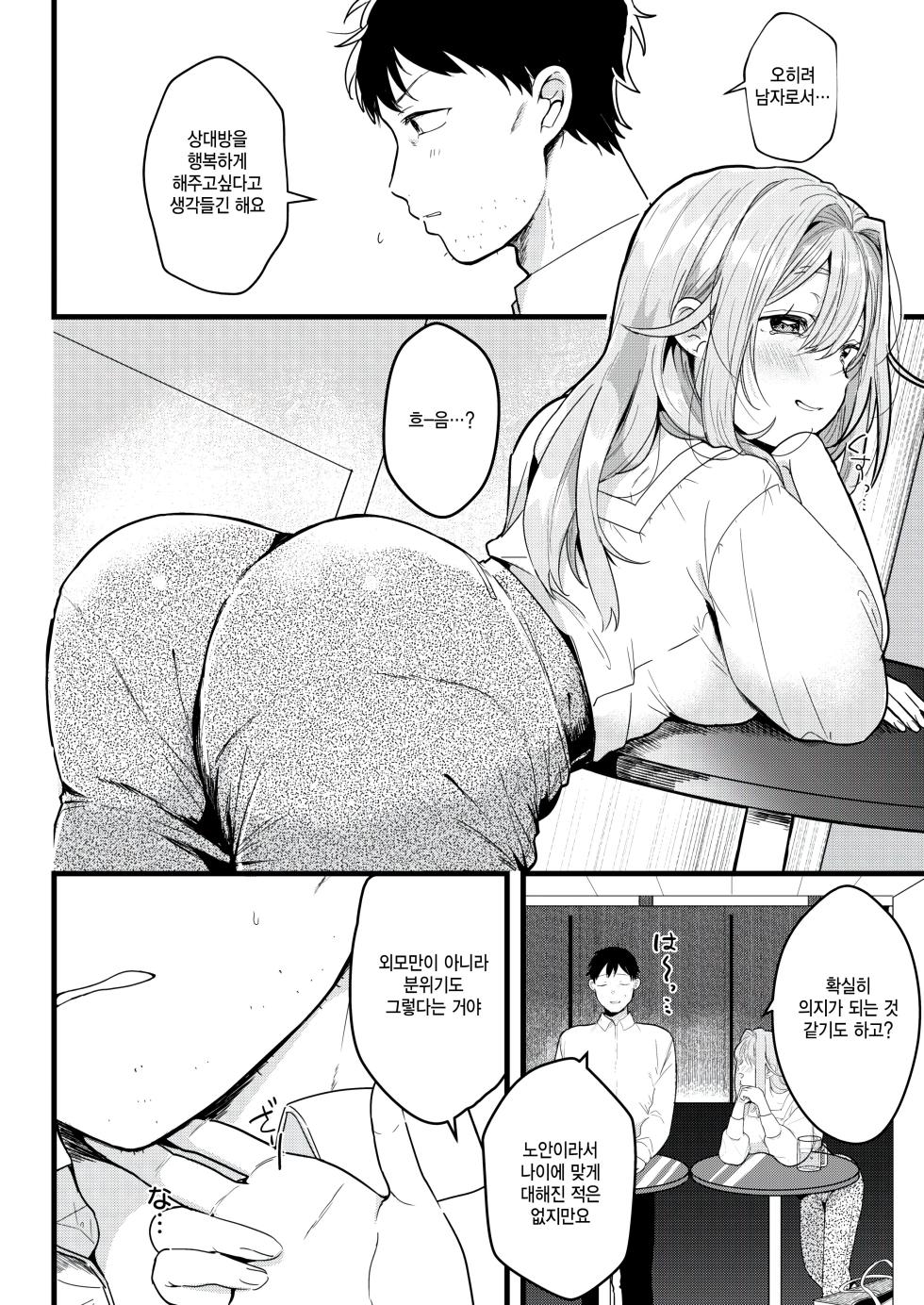 [Gyuutan] Yoku dekimashita (WEEKLY Kairakuten 2025 No.46) [Korean] - Page 4