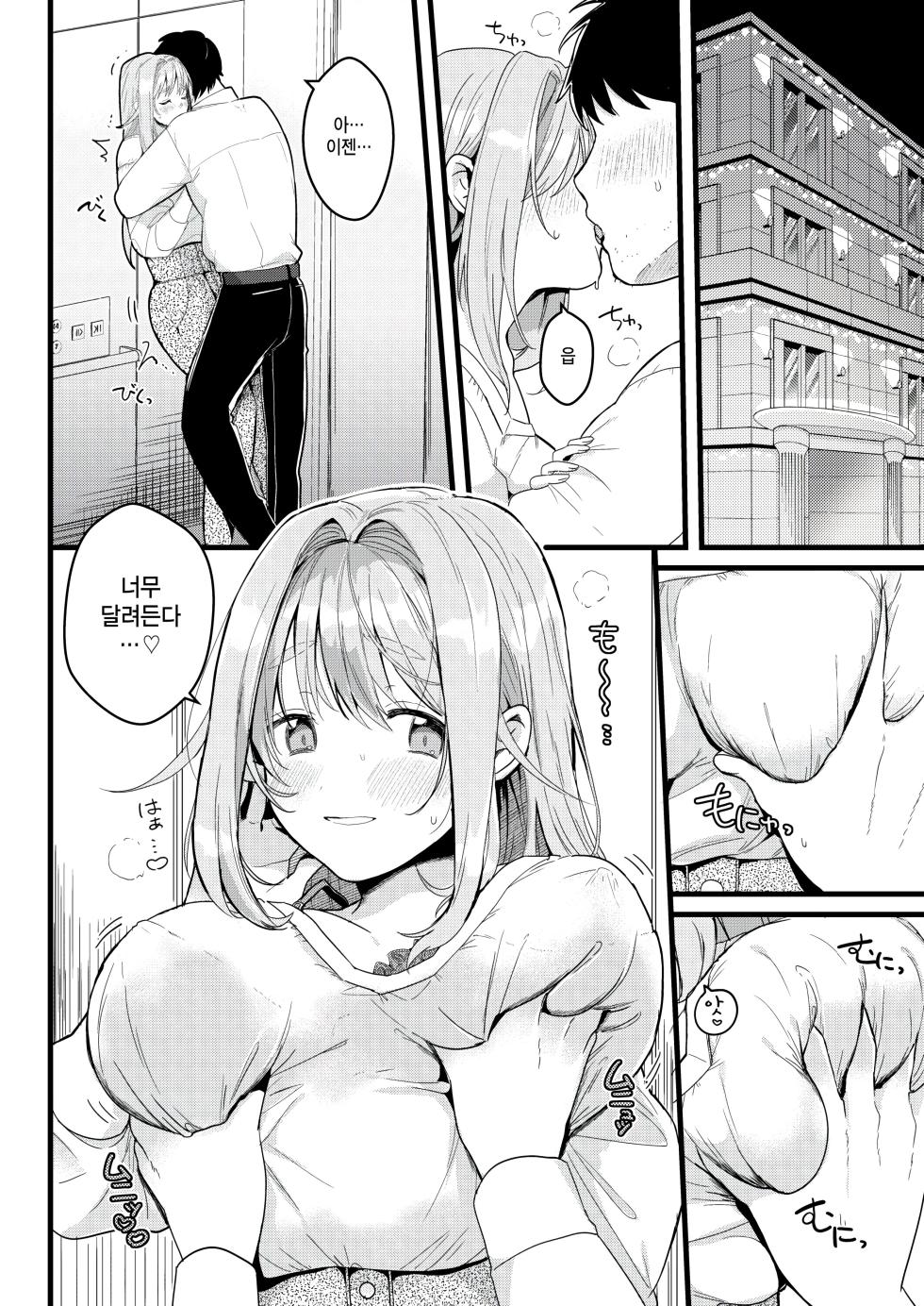 [Gyuutan] Yoku Dekimashita (WEEKLY Kairakuten 2025 No.46) [Korean] [팀 털난보리] - Page 8