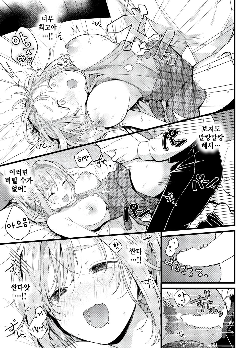 [Gyuutan] Yoku dekimashita (WEEKLY Kairakuten 2025 No.46) [Korean] - Page 17