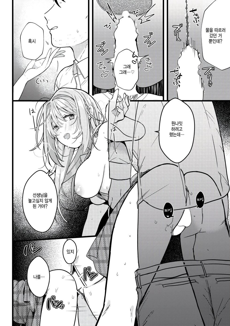 [Gyuutan] Yoku dekimashita (WEEKLY Kairakuten 2025 No.46) [Korean] - Page 20