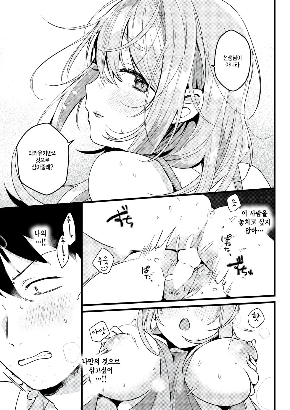 [Gyuutan] Yoku dekimashita (WEEKLY Kairakuten 2025 No.46) [Korean] - Page 21