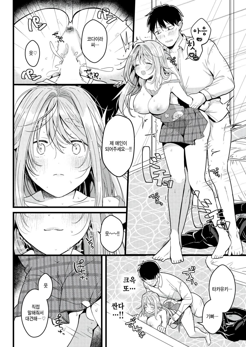 [Gyuutan] Yoku dekimashita (WEEKLY Kairakuten 2025 No.46) [Korean] - Page 24