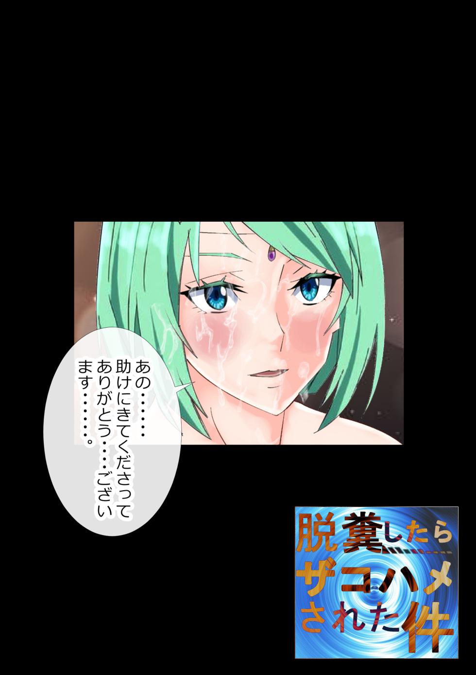 [Kitamatsuya 3] Requested Work: That Time I got Fucked by a Lowlife after Defecating - Chapter 2 - Page 2