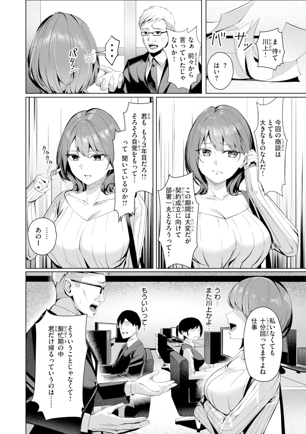 [Yoshimoto] Seishori ka no Kawakami san [Digital] - Page 4