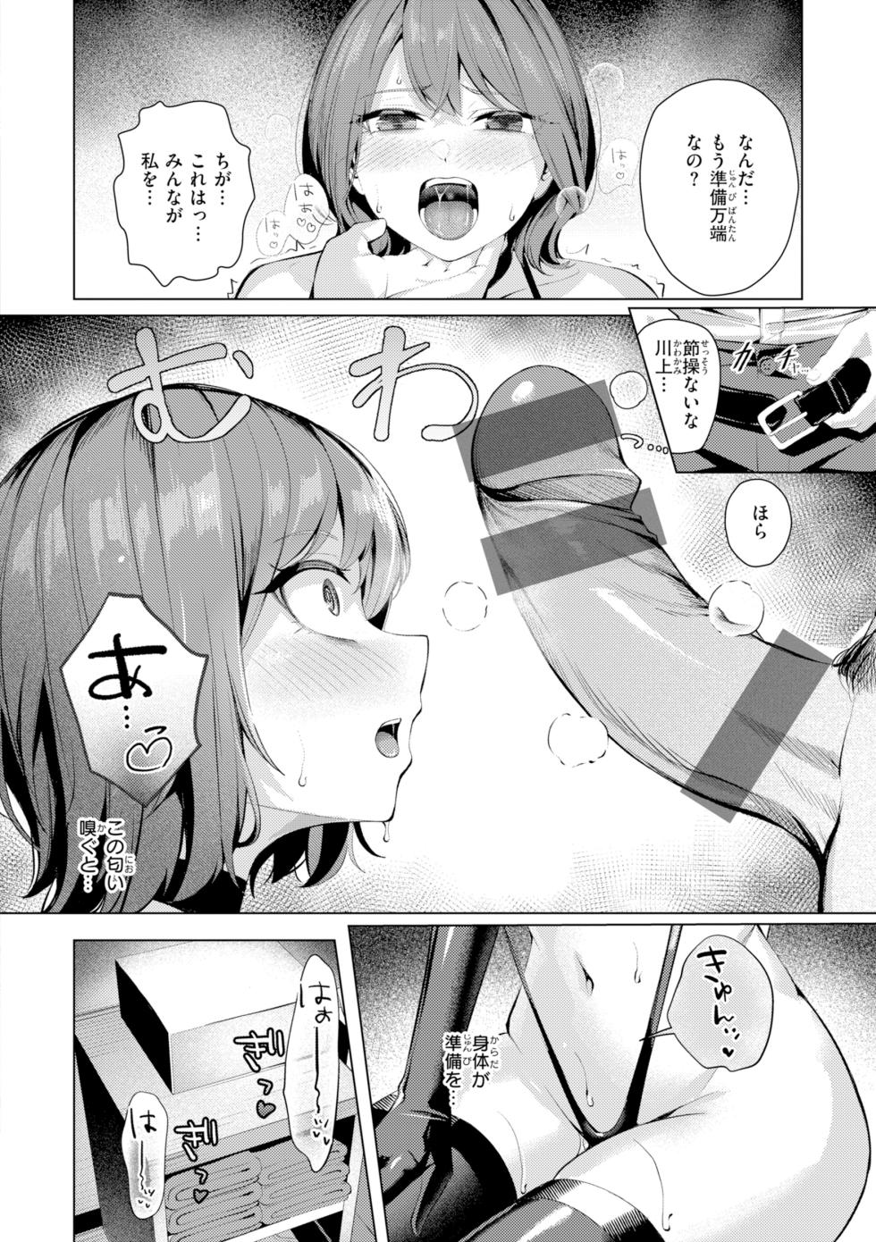 [Yoshimoto] Seishori ka no Kawakami san [Digital] - Page 24