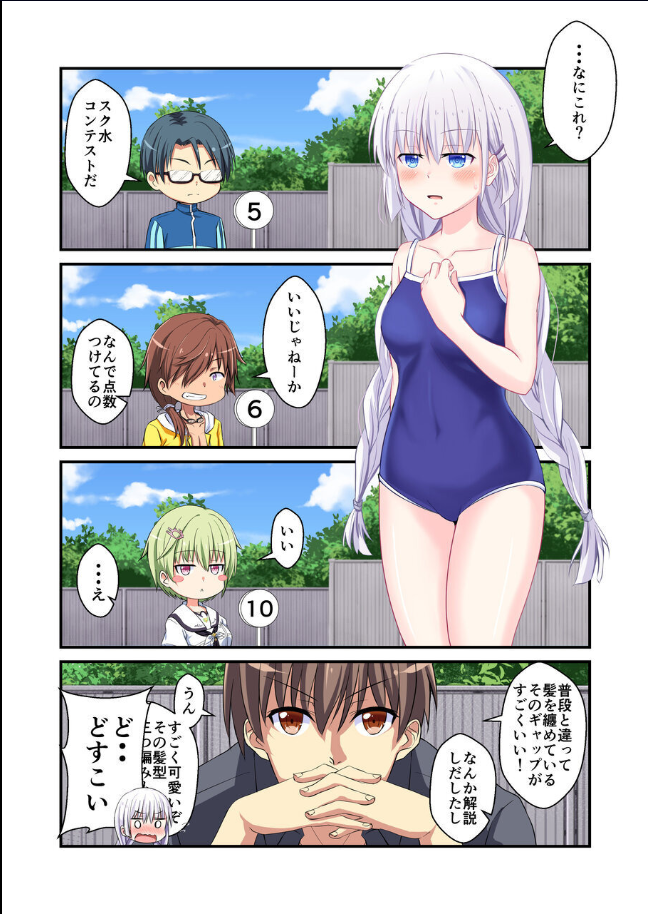 水着回reboot - Page 5