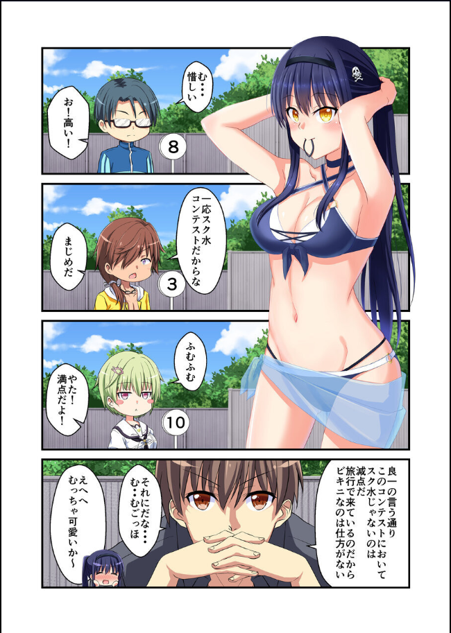 水着回reboot - Page 7