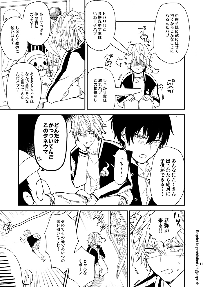[Apple Honey Alcohol (Akua)] The stork does not come (Katekyo Hitman REBORN!) [Digital] - Page 10