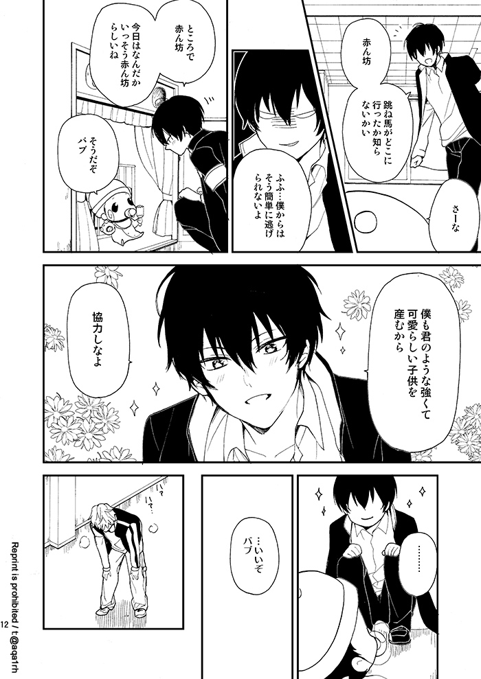 [Apple Honey Alcohol (Akua)] The stork does not come (Katekyo Hitman REBORN!) [Digital] - Page 11