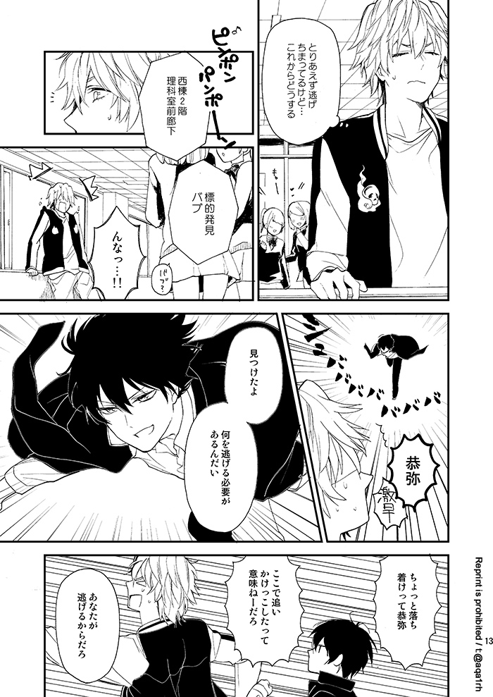 [Apple Honey Alcohol (Akua)] The stork does not come (Katekyo Hitman REBORN!) [Digital] - Page 12