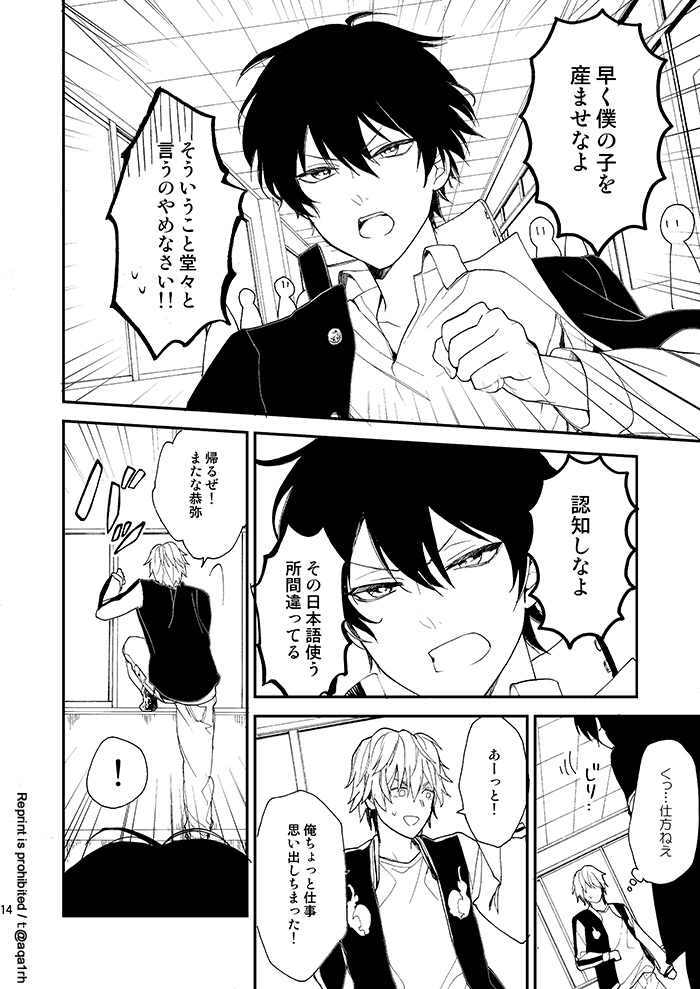 [Apple Honey Alcohol (Akua)] The stork does not come (Katekyo Hitman REBORN!) [Digital] - Page 13