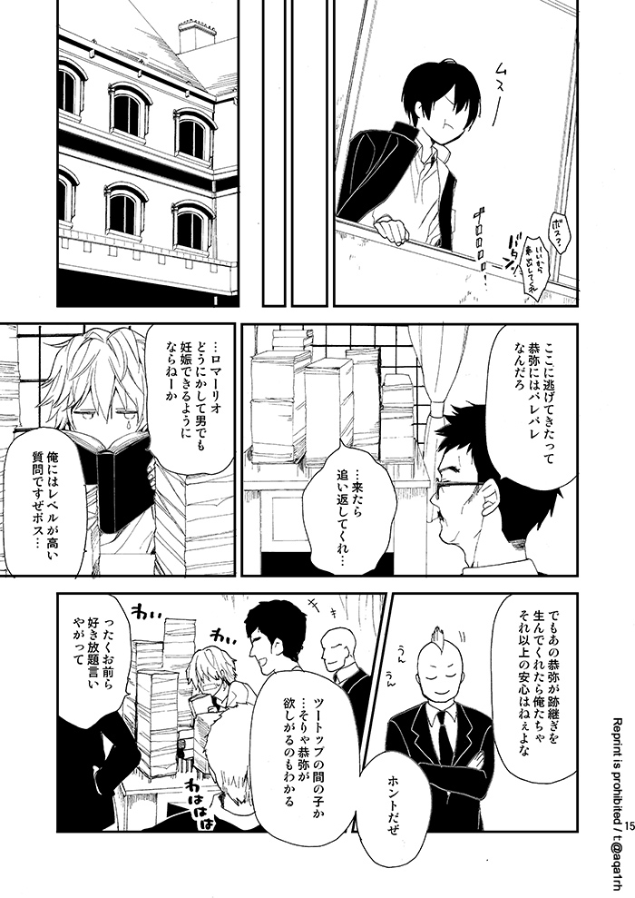 [Apple Honey Alcohol (Akua)] The stork does not come (Katekyo Hitman REBORN!) [Digital] - Page 14