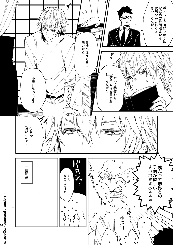 [Apple Honey Alcohol (Akua)] The stork does not come (Katekyo Hitman REBORN!) [Digital] - Page 15