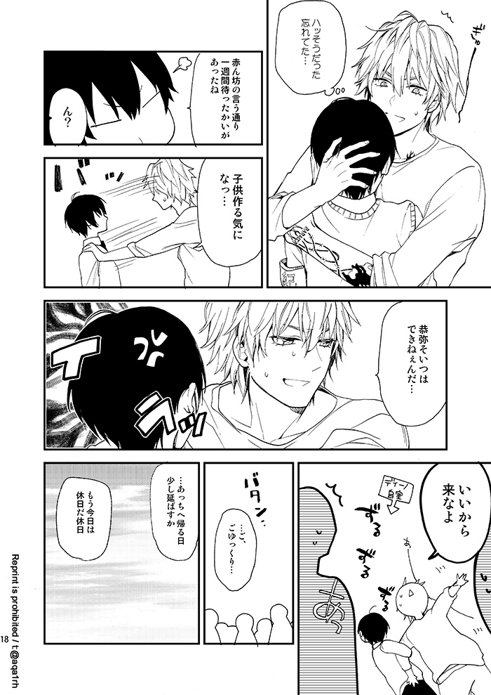 [Apple Honey Alcohol (Akua)] The stork does not come (Katekyo Hitman REBORN!) [Digital] - Page 17