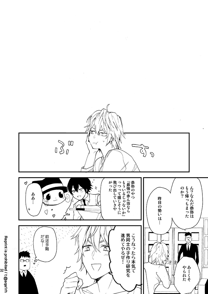 [Apple Honey Alcohol (Akua)] The stork does not come (Katekyo Hitman REBORN!) [Digital] - Page 31