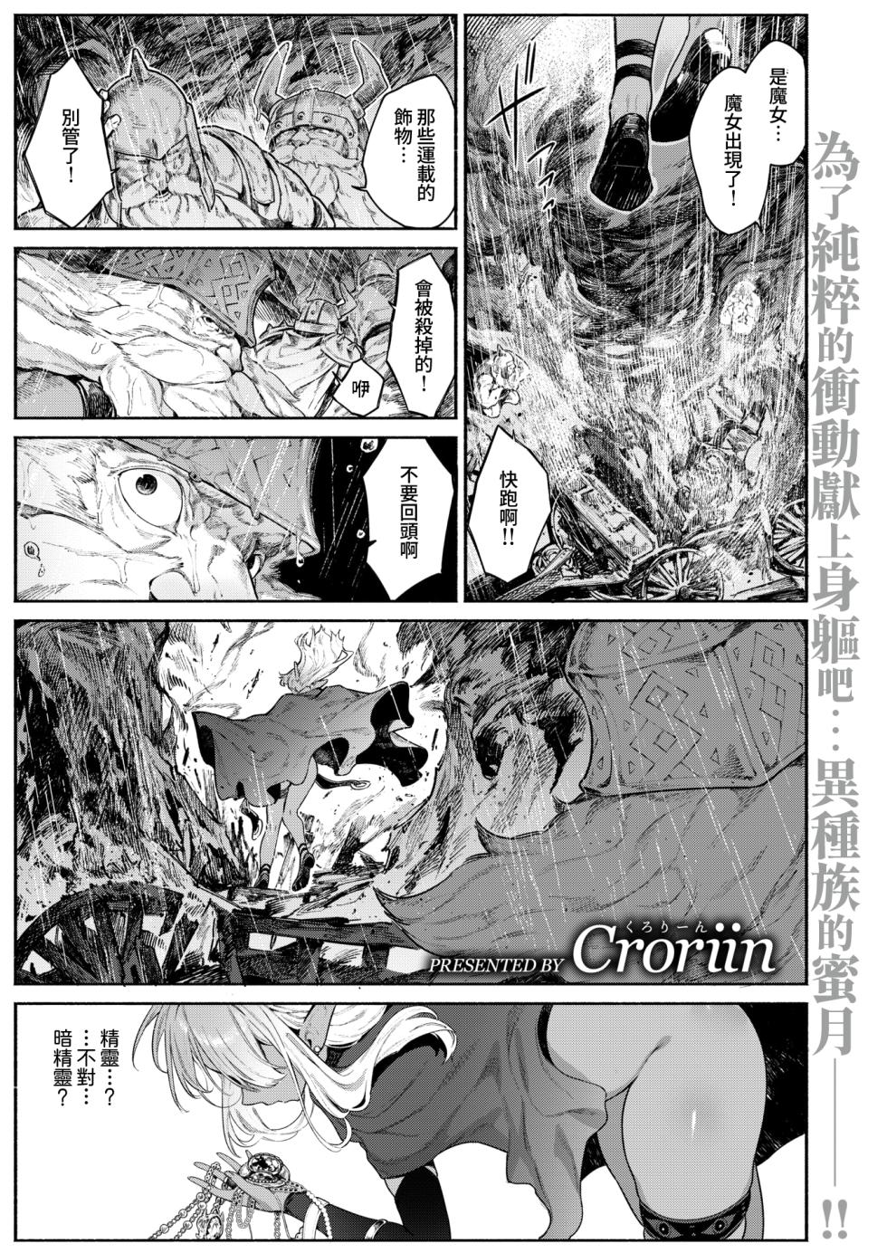 [Croriin] Majo no Okiniiri | 魔女的心愛之物 (Isekai Kairakuten Vol. 52) [Chinese] [Amerins漢化] [Decensored] - Page 2