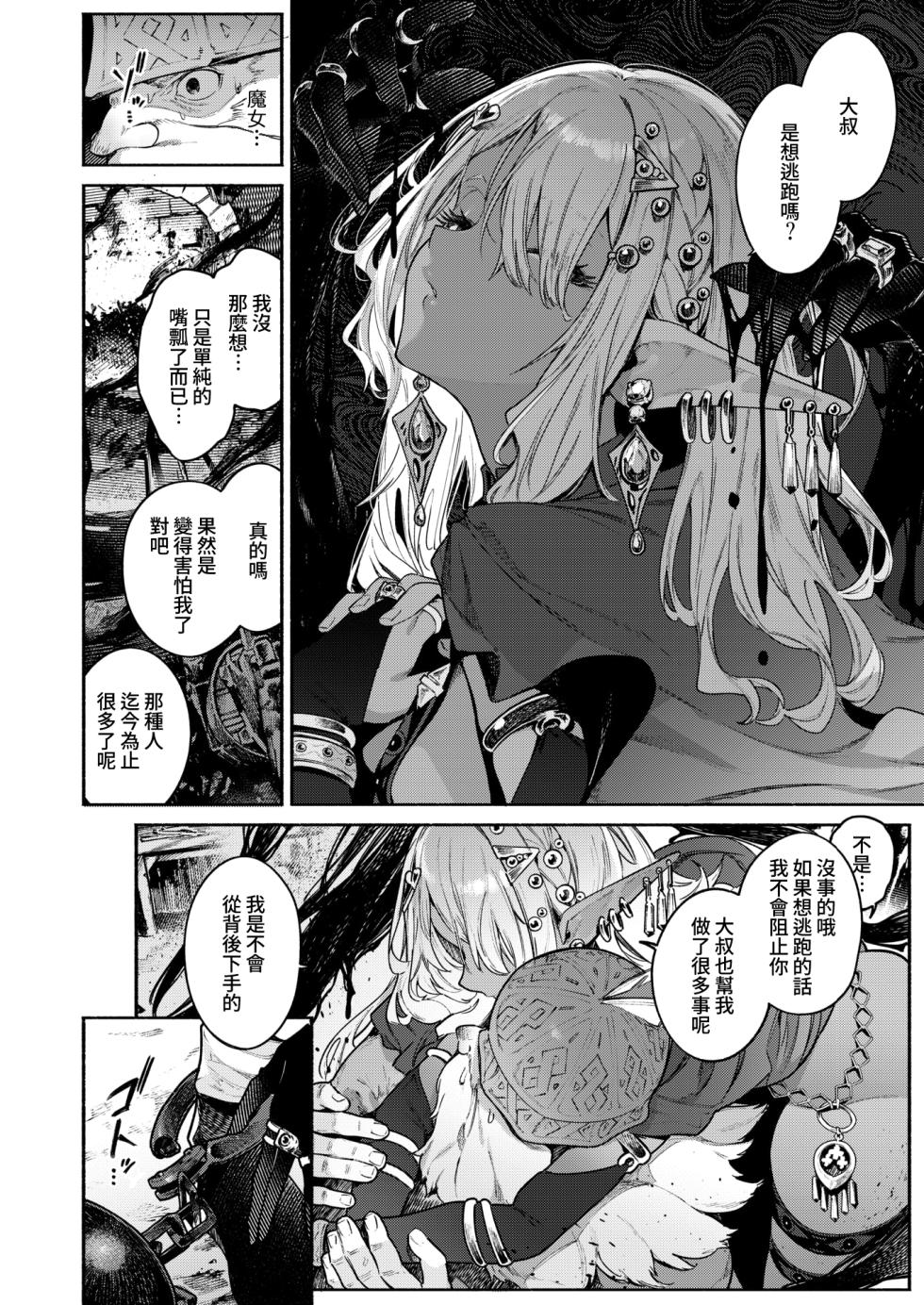 [Croriin] Majo no Okiniiri | 魔女的心愛之物 (Isekai Kairakuten Vol. 52) [Chinese] [Amerins漢化] [Decensored] - Page 9