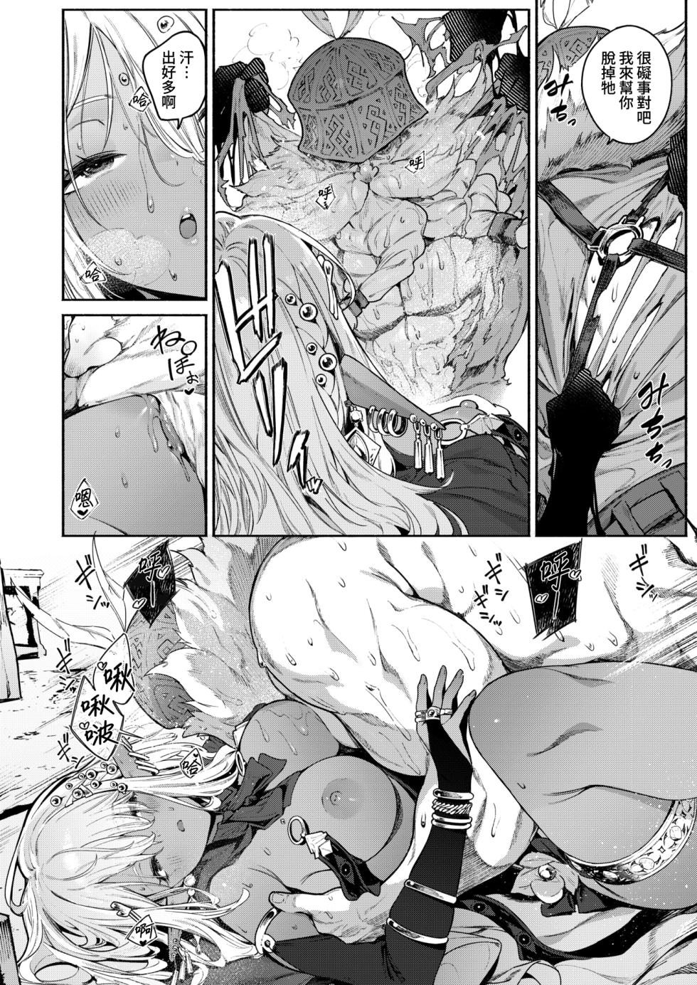 [Croriin] Majo no Okiniiri | 魔女的心愛之物 (Isekai Kairakuten Vol. 52) [Chinese] [Amerins漢化] [Decensored] - Page 13