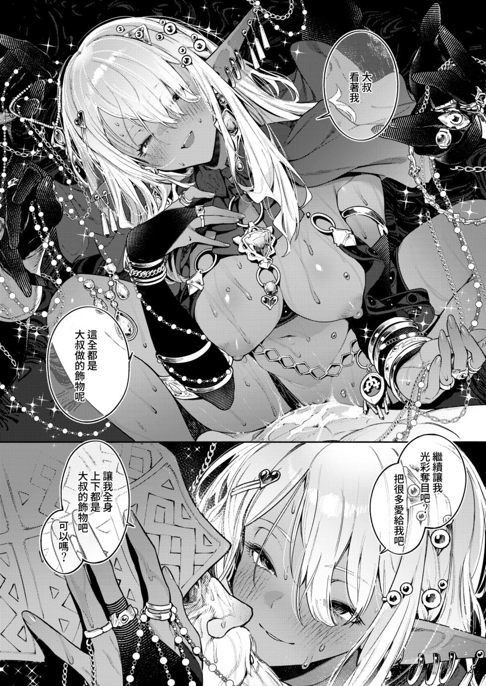 [Croriin] Majo no Okiniiri | 魔女的心愛之物 (Isekai Kairakuten Vol. 52) [Chinese] [Amerins漢化] [Decensored] - Page 21