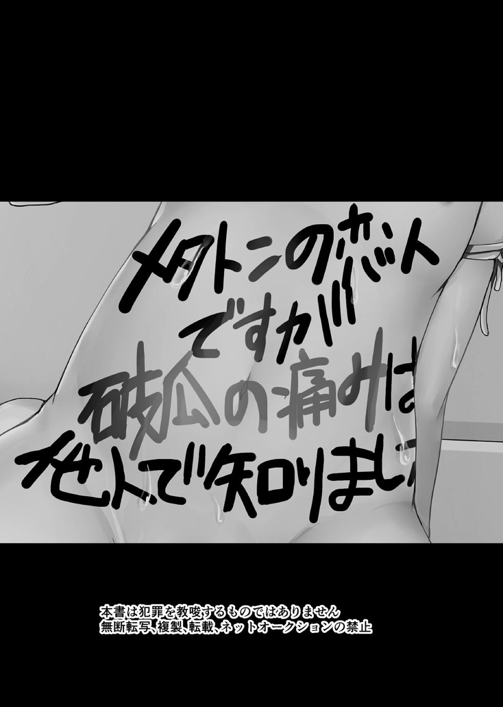 (UNLIMITED EX2) [Sadistic NODOBOTOKE (Parasol Hiroshi)] Metaton no Koibito desu ga Haka no Itami wa Tanin de Shirimashita (Undertale) | I May be Mettaton's Partner, But I Felt the Sting of Losing my Virginity to Someone Else (Undertale) [English] [Benjiboyo] - Page 2