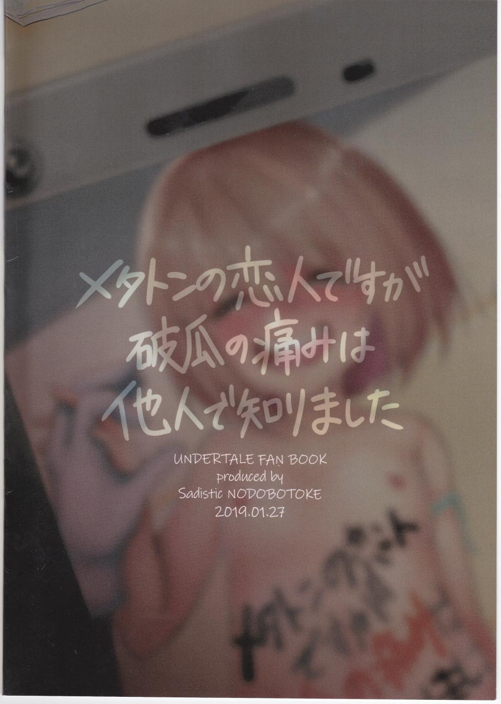 (UNLIMITED EX2) [Sadistic NODOBOTOKE (Parasol Hiroshi)] Metaton no Koibito desu ga Haka no Itami wa Tanin de Shirimashita (Undertale) | I May be Mettaton's Partner, But I Felt the Sting of Losing my Virginity to Someone Else (Undertale) [English] [Benjiboyo] - Page 30