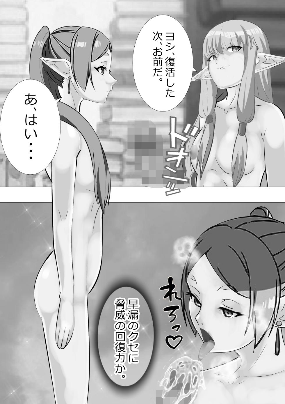 [Kitamatsuya 3] Requested Work: Frieren the Premature Ejaculator - Page 6