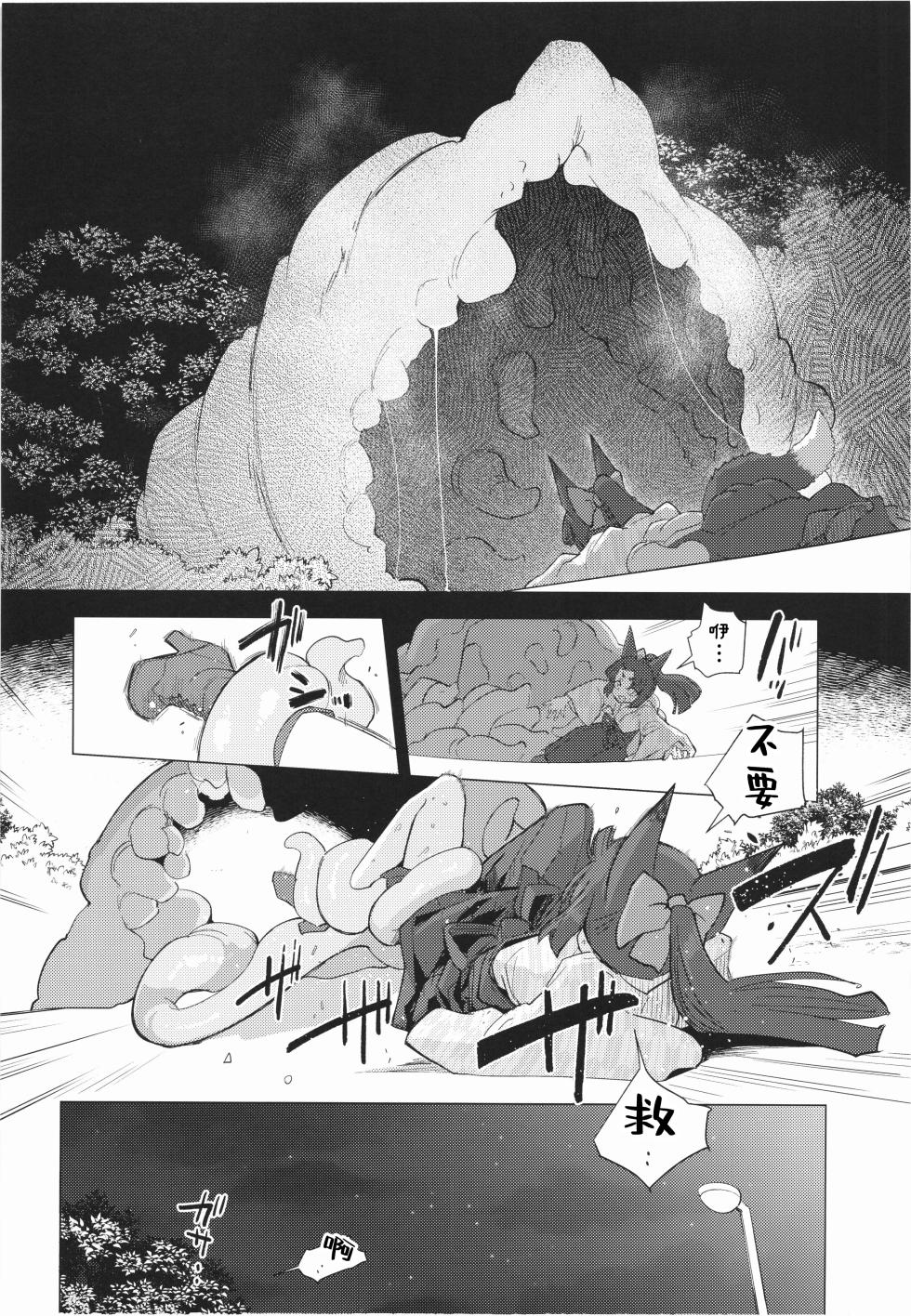 (C107) [Foxtail (sakifox)] Tsutsuji wa Tsumarete | 杜鹃遭折落枝头 [Chinese] [酸菜魚ゅ°个人汉化] - Page 10