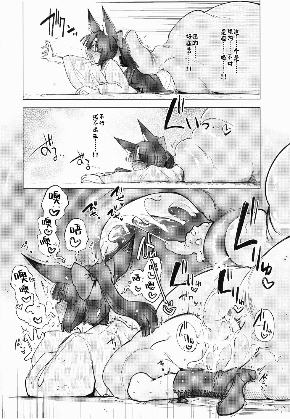 (C107) [Foxtail (sakifox)] Tsutsuji wa Tsumarete | 杜鹃遭折落枝头 [Chinese] [酸菜魚ゅ°个人汉化] - Page 16