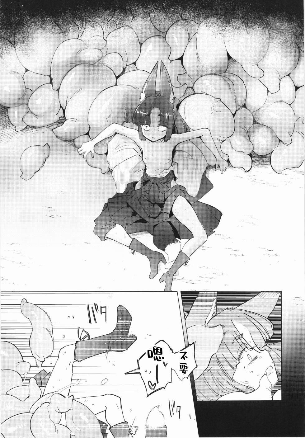 (C107) [Foxtail (sakifox)] Tsutsuji wa Tsumarete | 杜鹃遭折落枝头 [Chinese] [酸菜魚ゅ°个人汉化] - Page 21