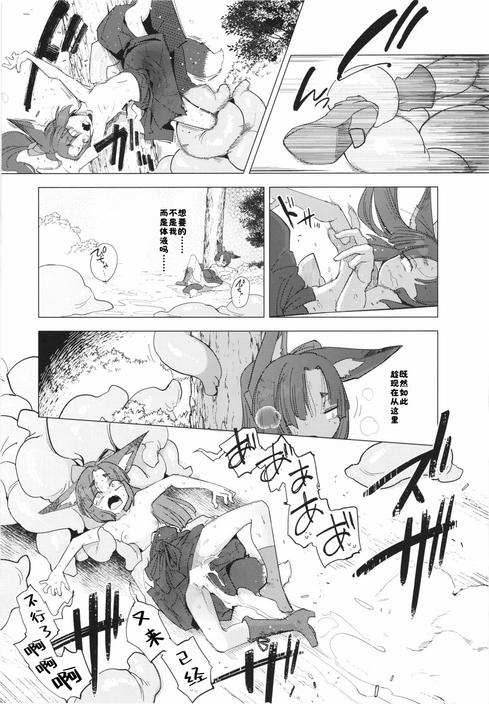 (C107) [Foxtail (sakifox)] Tsutsuji wa Tsumarete | 杜鹃遭折落枝头 [Chinese] [酸菜魚ゅ°个人汉化] - Page 28